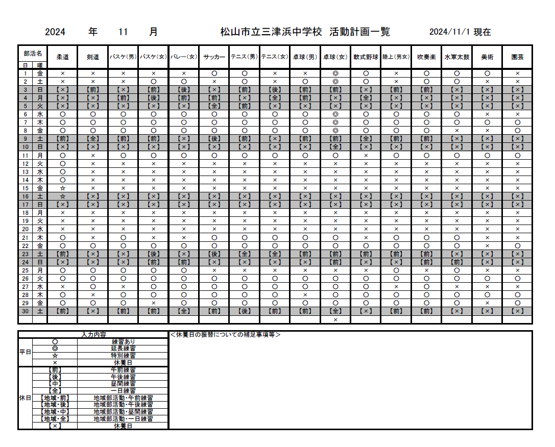 11月予定