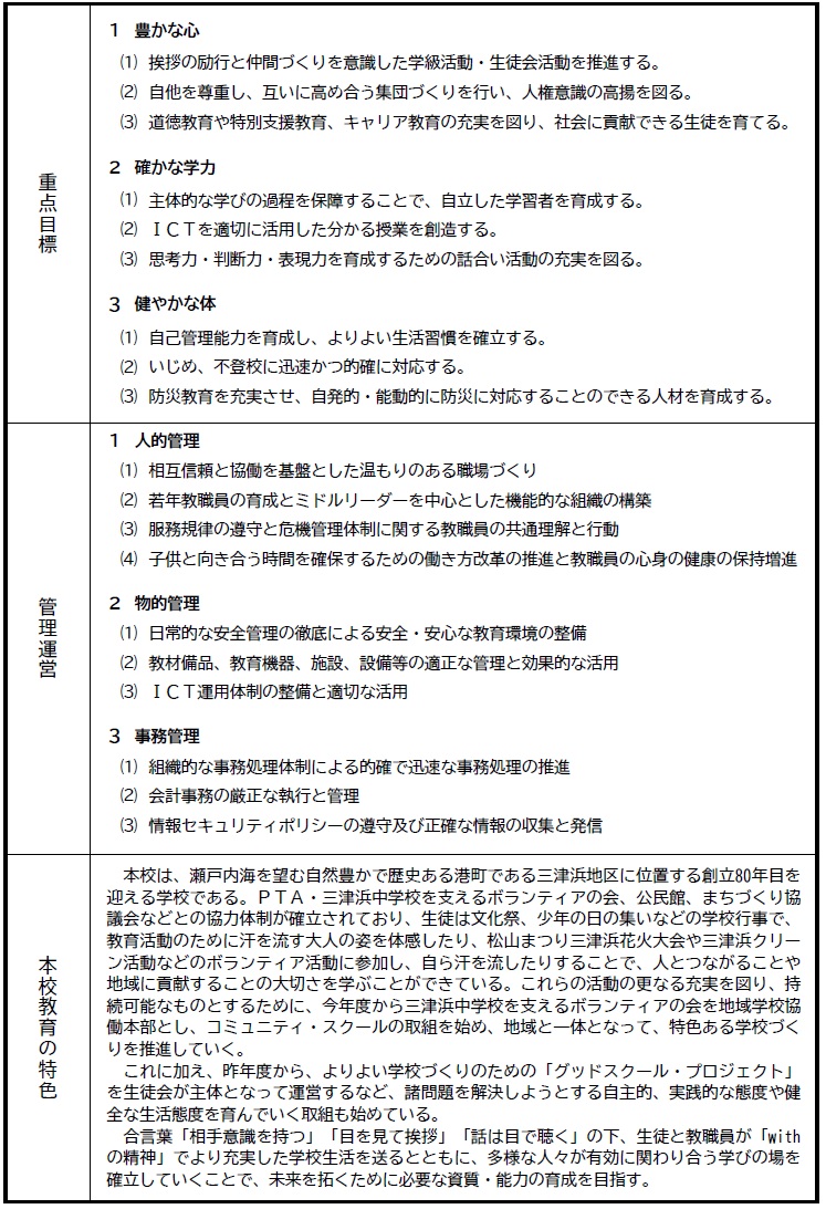 教育計画裏